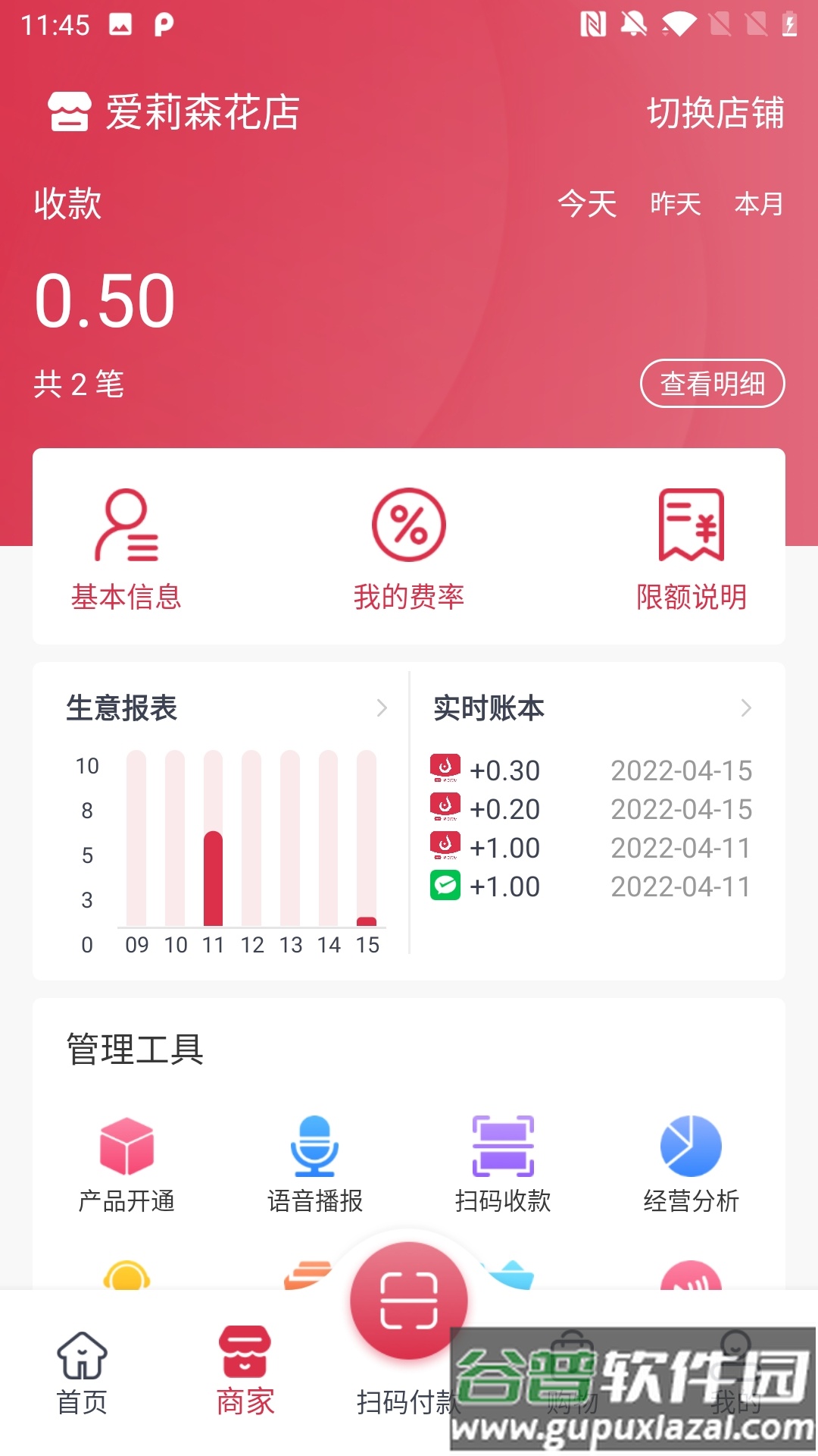 享云付app下载截图2