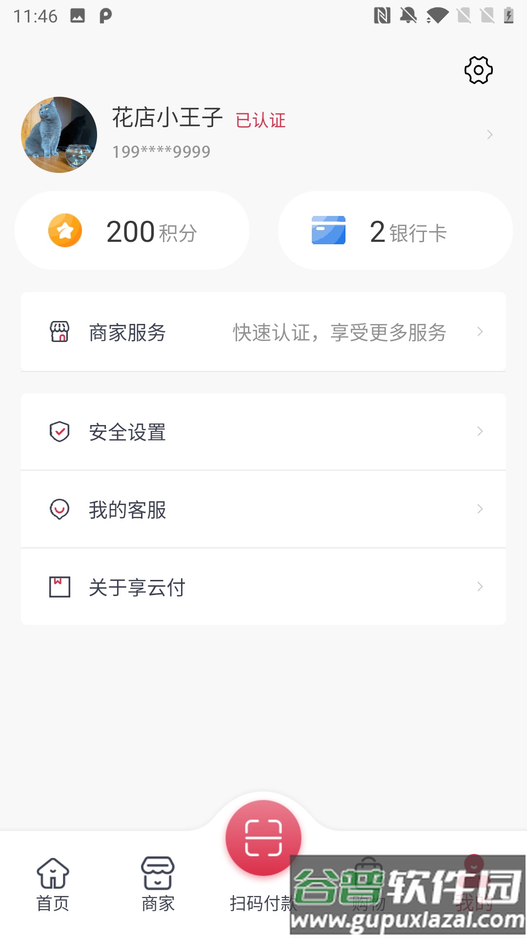 享云付app下载截图4