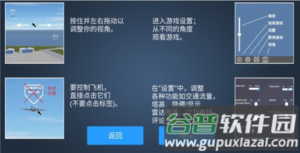 疯狂机场中文版手游截图4