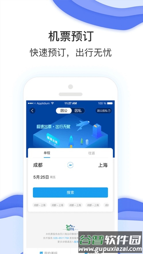 农发差旅app下载