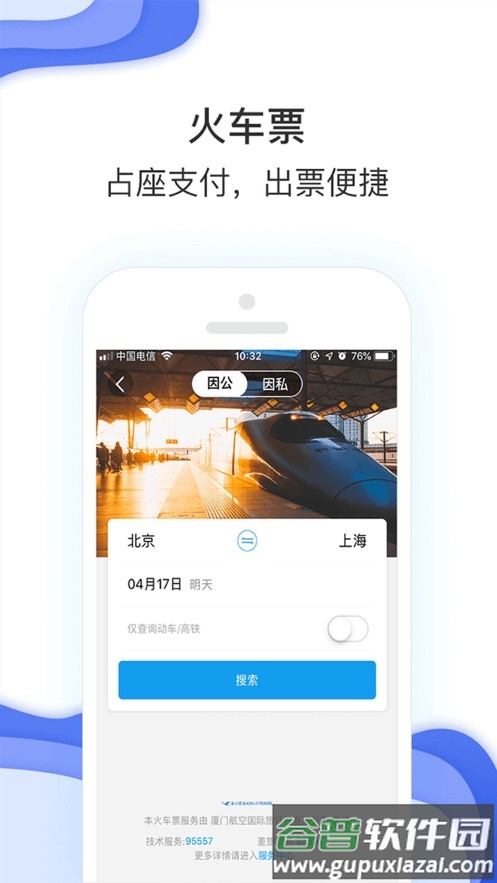 农发差旅app下载截图2