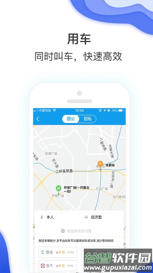 农发差旅app下载截图3