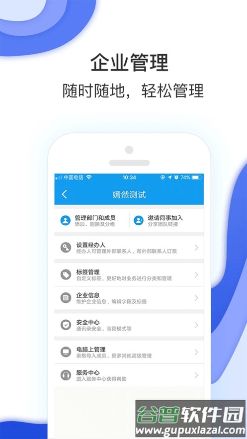 农发差旅app下载截图4