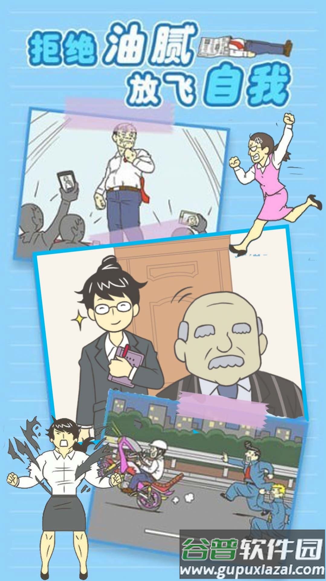 我要逃离公司游戏截图3