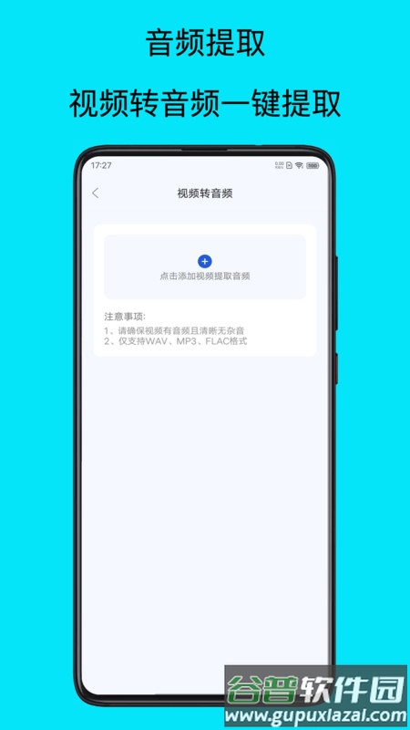 mp3提取器APP截图3