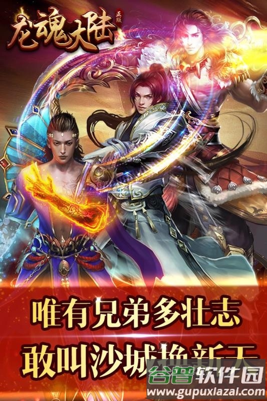 龙魂大陆果盘版截图1