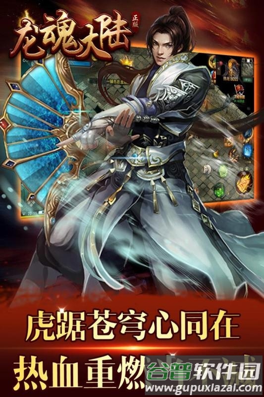 龙魂大陆果盘版截图3