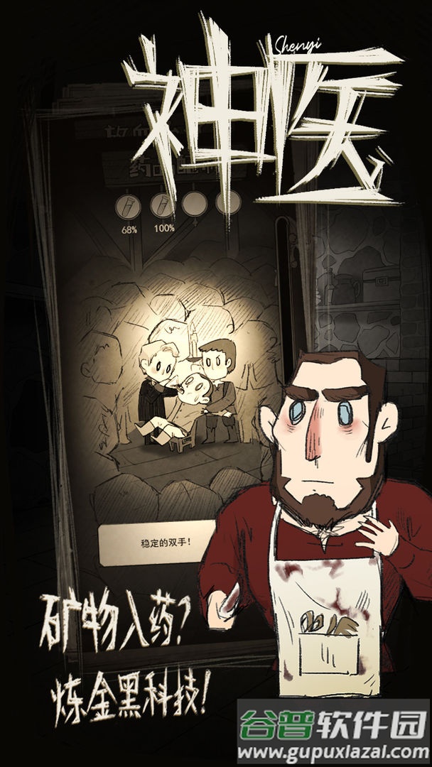 神医手游手游截图1