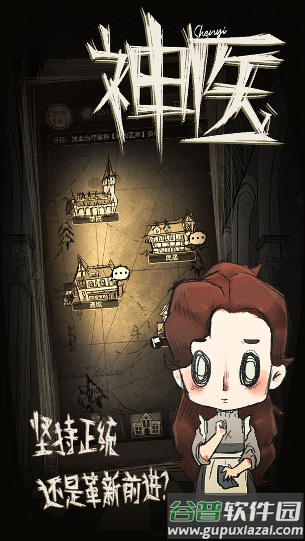 神医手游手游截图2