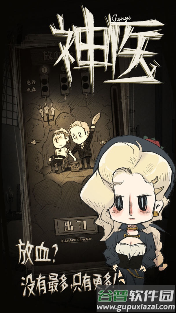 神医手游手游截图3