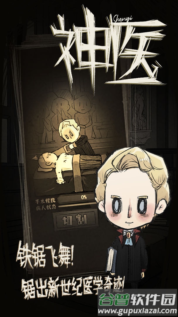 神医手游手游截图4