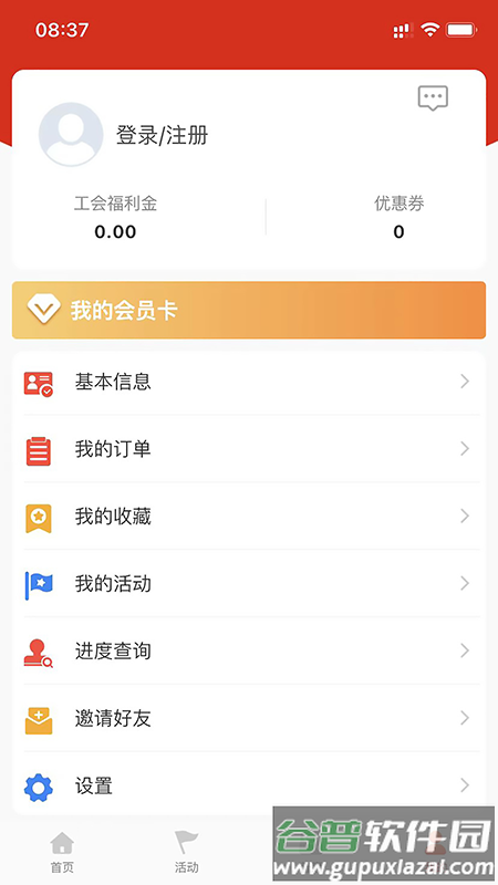 工会E卡app官方下载安装