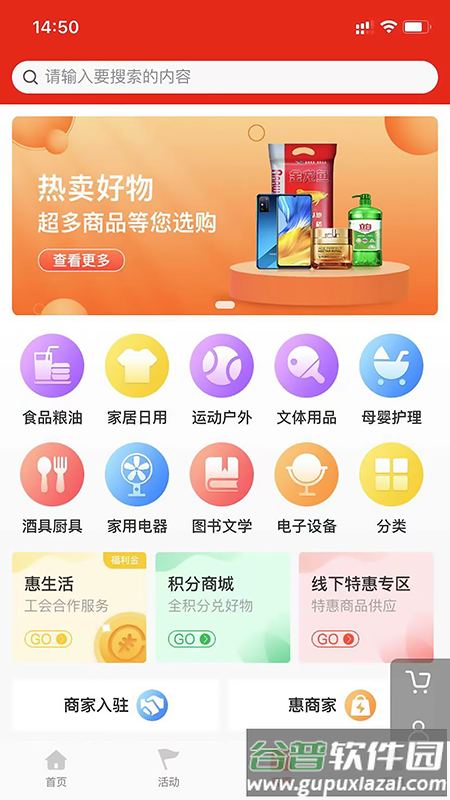 工会E卡app官方下载安装截图2