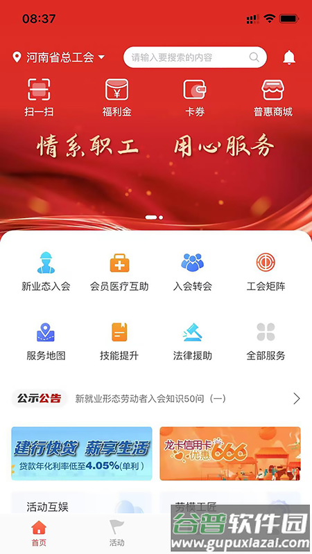 工会E卡app官方下载安装截图3