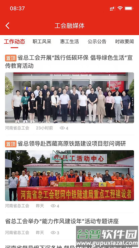 工会E卡app官方下载安装截图4