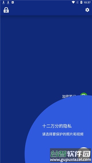 私密照片保险库lockmypix免费版