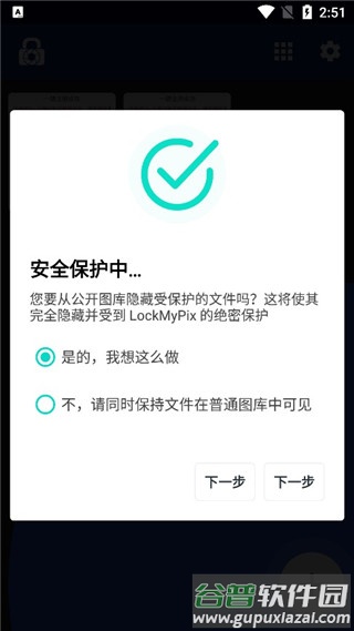 私密照片保险库lockmypix免费版