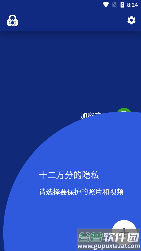 私密照片保险库lockmypix免费版截图2