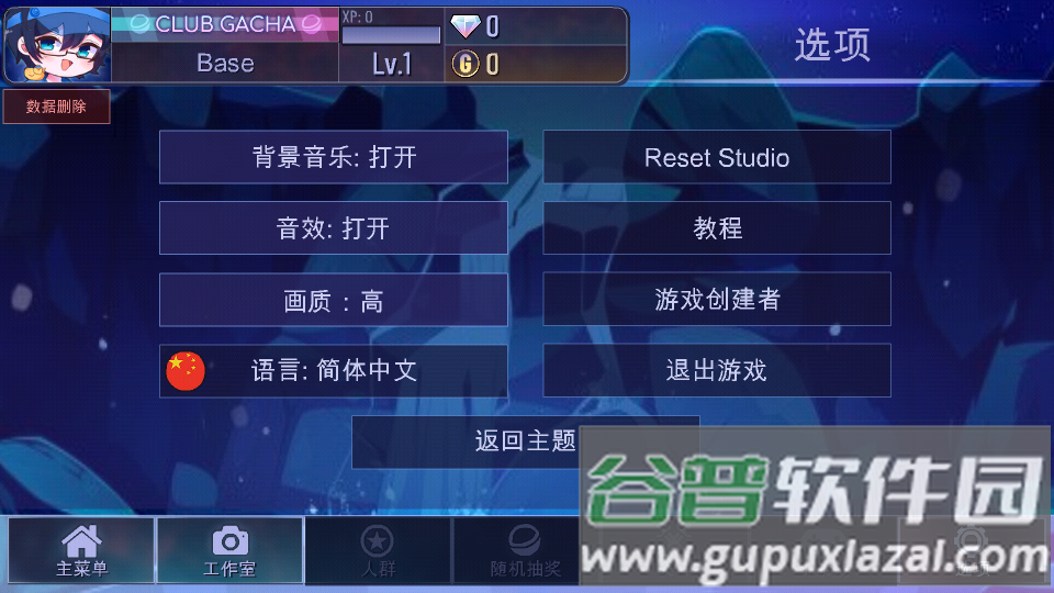 嘎查修改器Gacha Modify最新版