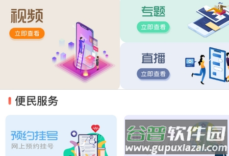浦口发布APP, 浦口发布APP