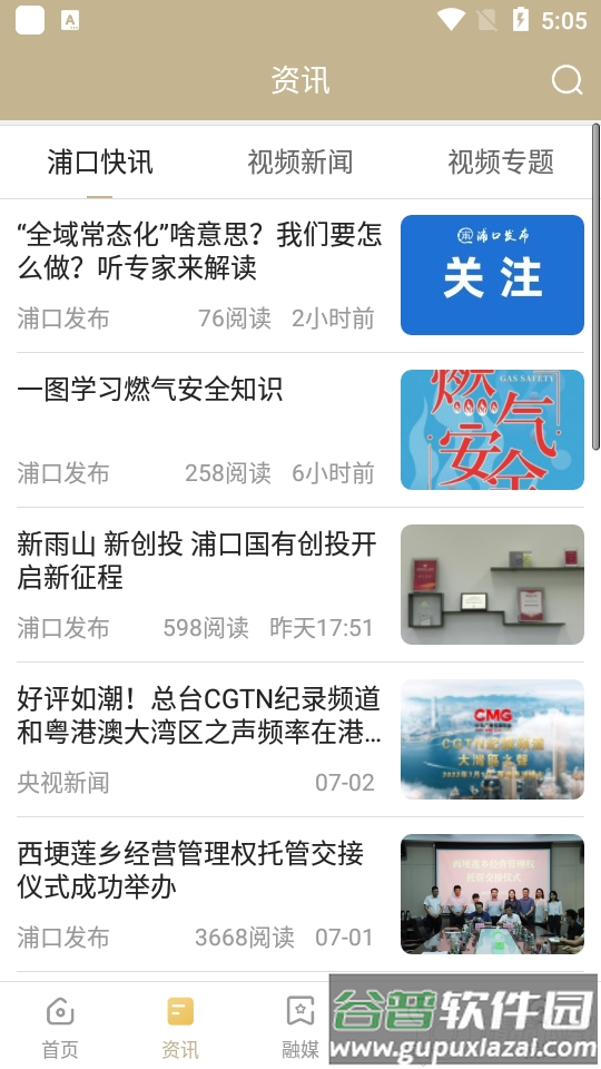 浦口发布APP截图1