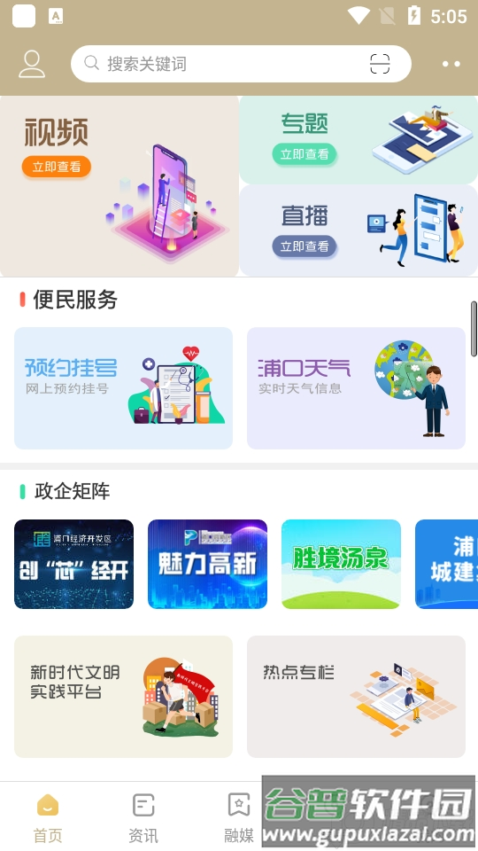 浦口发布APP截图2