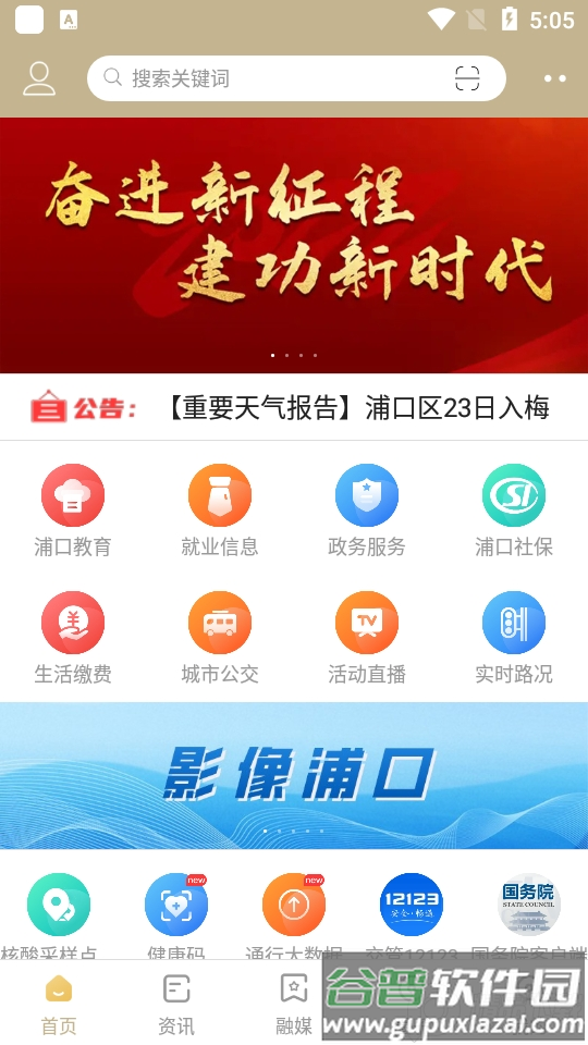 浦口发布APP截图3