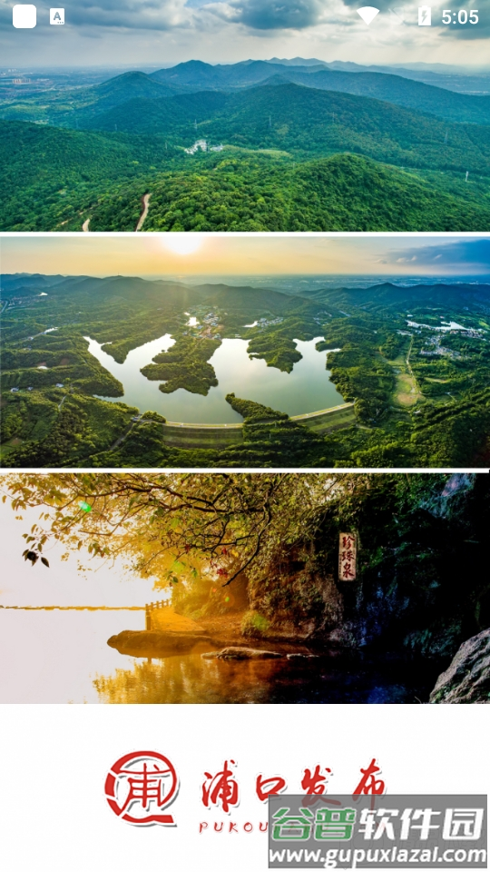 浦口发布APP截图4