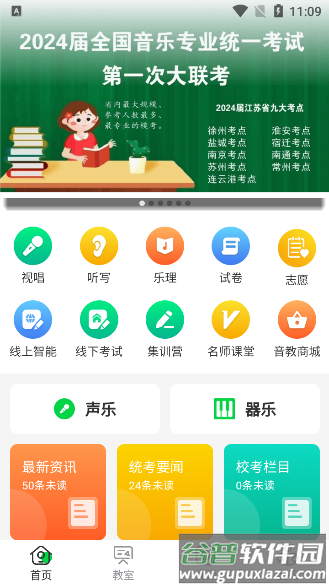 江音统教app官方版下载
