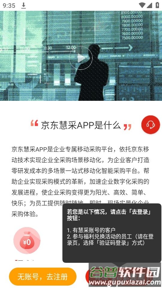京东慧采app安卓版截图2