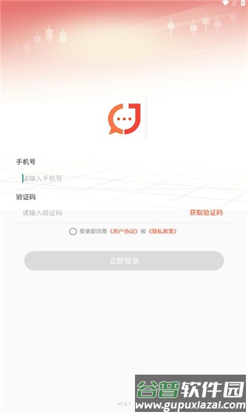 金创交流app截图1