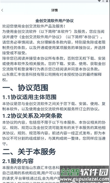 金创交流app截图3