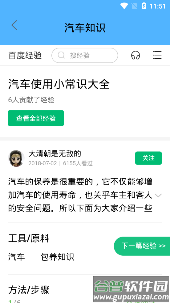汽车看点app截图1