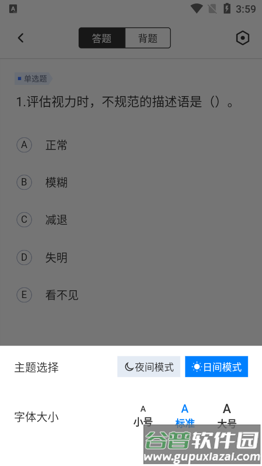 医院三基考试聚题库2025最新版截图1