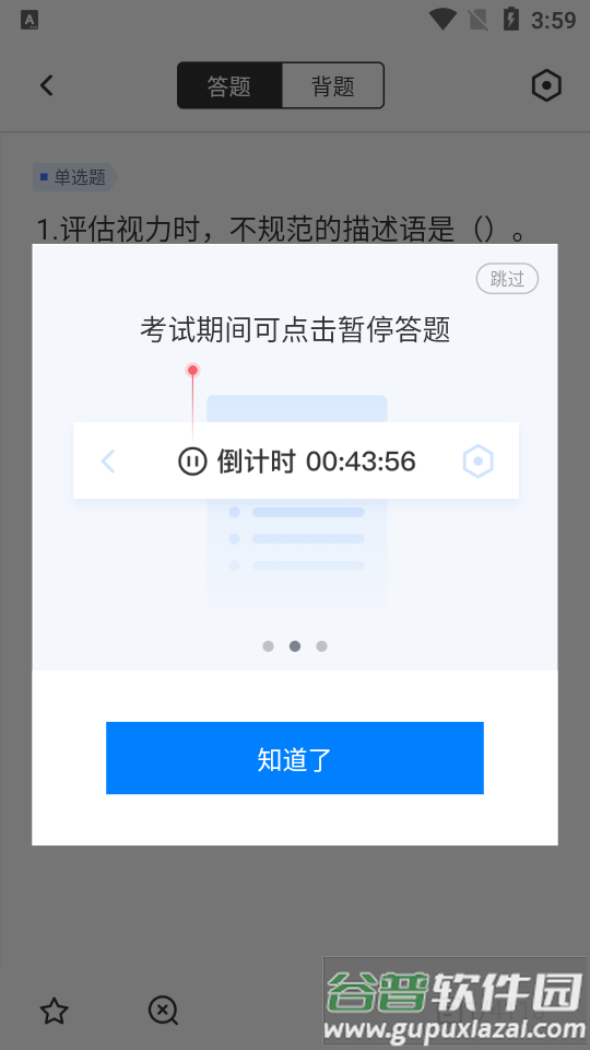 医院三基考试聚题库2025最新版截图3