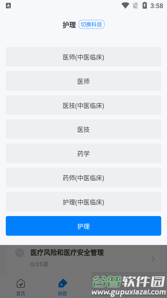 医院三基考试聚题库2025最新版截图4