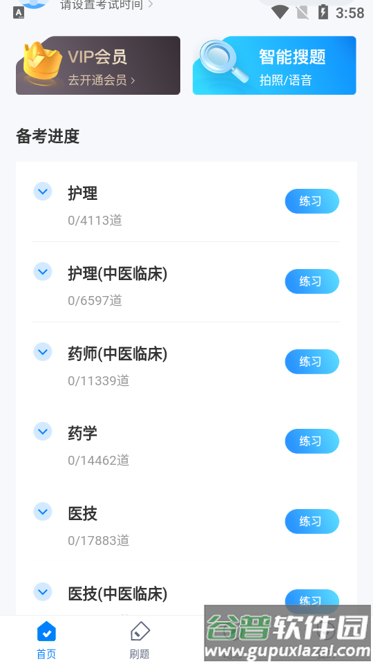医院三基考试聚题库2025最新版截图5