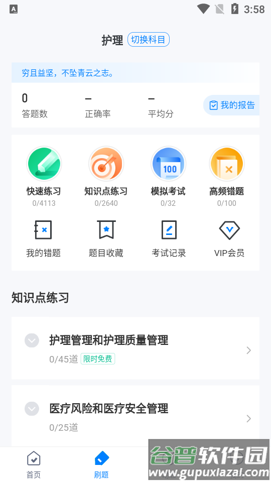 医院三基考试聚题库2025最新版截图6