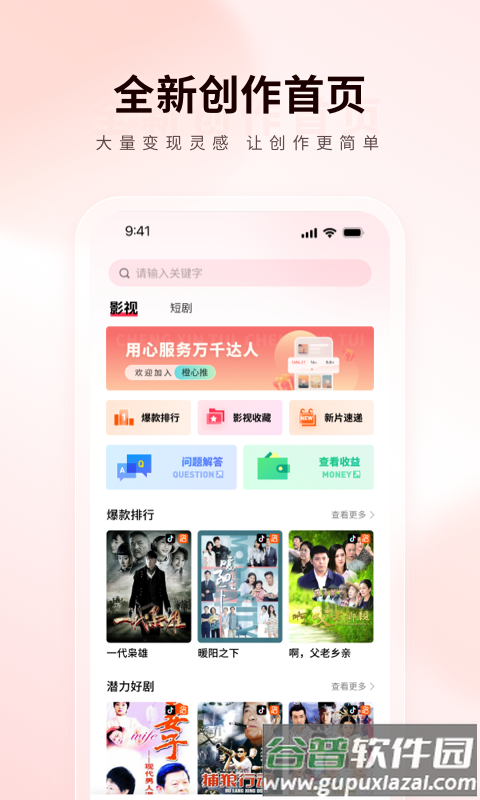 橙星推app截图1