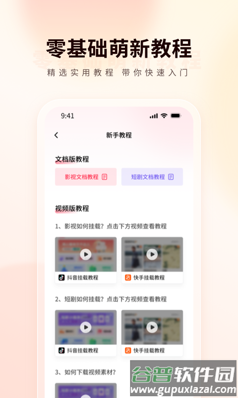 橙星推app截图3