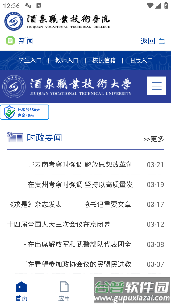 酒泉职业技术学院app截图2