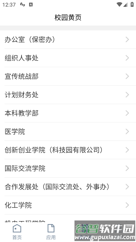 酒泉职业技术学院app截图3