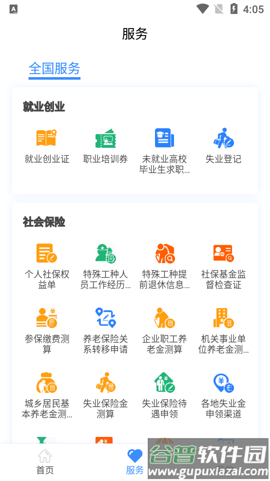 全国电子社保卡app手机版截图1