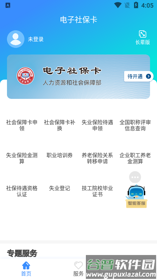 全国电子社保卡app手机版截图2