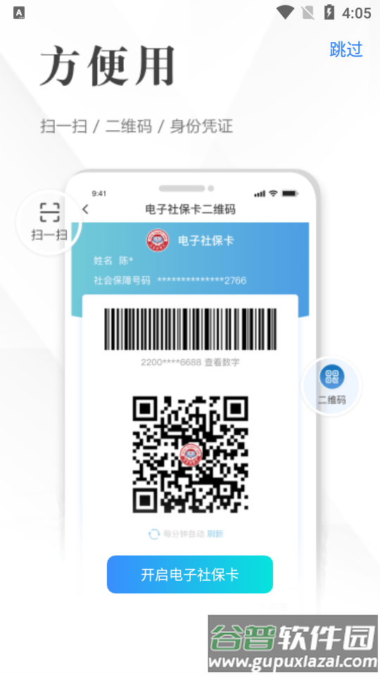 全国电子社保卡app手机版截图3