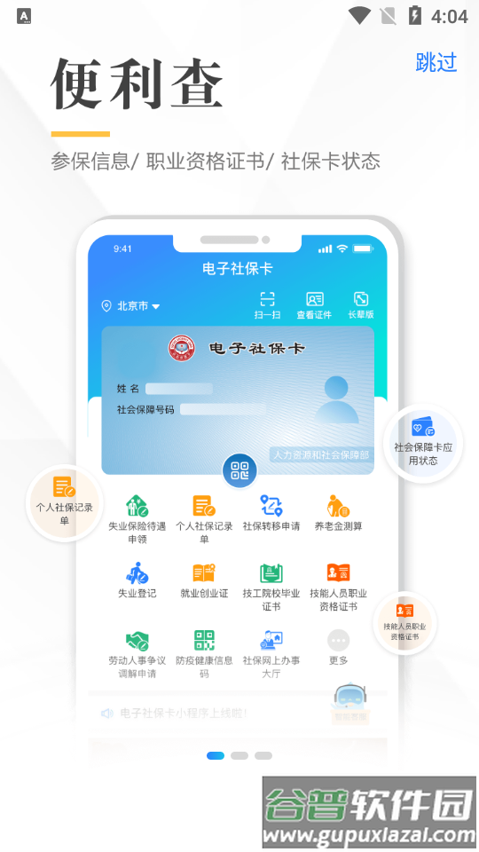全国电子社保卡app手机版截图5