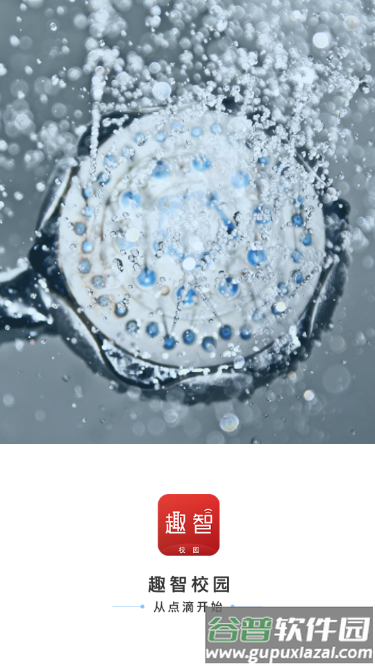 趣智校园2022最新版, 趣智校园2022最新版