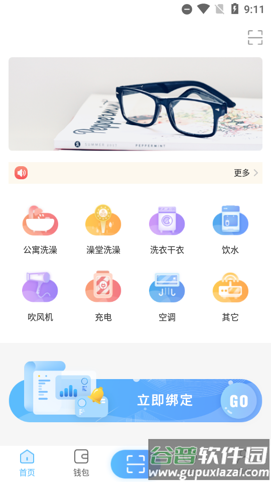 趣智校园2025官方最新版截图3