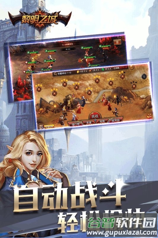 黎明之城官方正版截图2