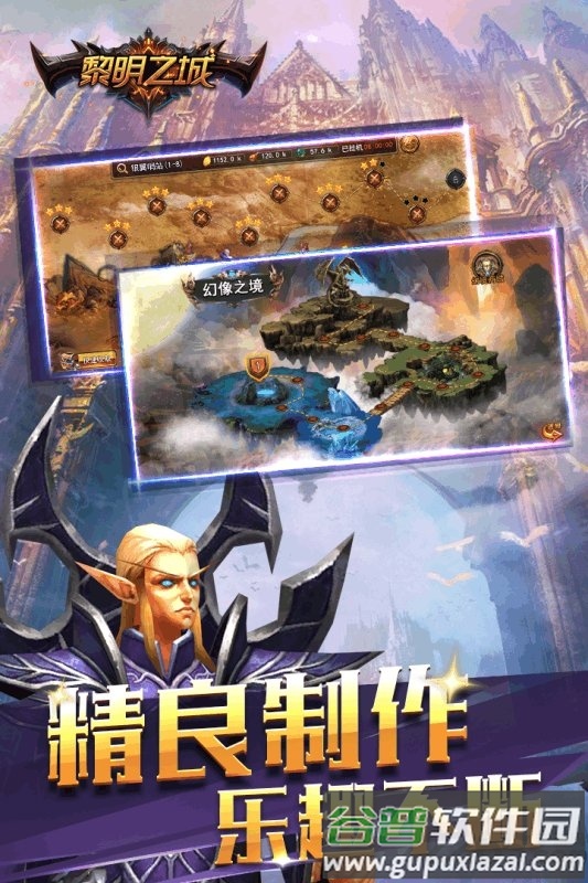 黎明之城官方正版截图3